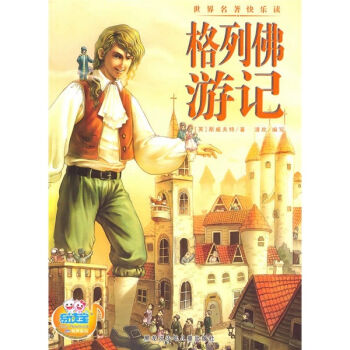 外国书籍：阅读“格伦诺旅行”的感觉_600字