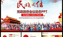 团结和谐社会_900字