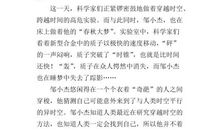 六年级想象作文：我的侏罗纪_800字