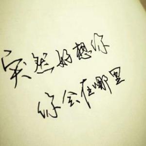 [微处理]突然，我想要你_250字
