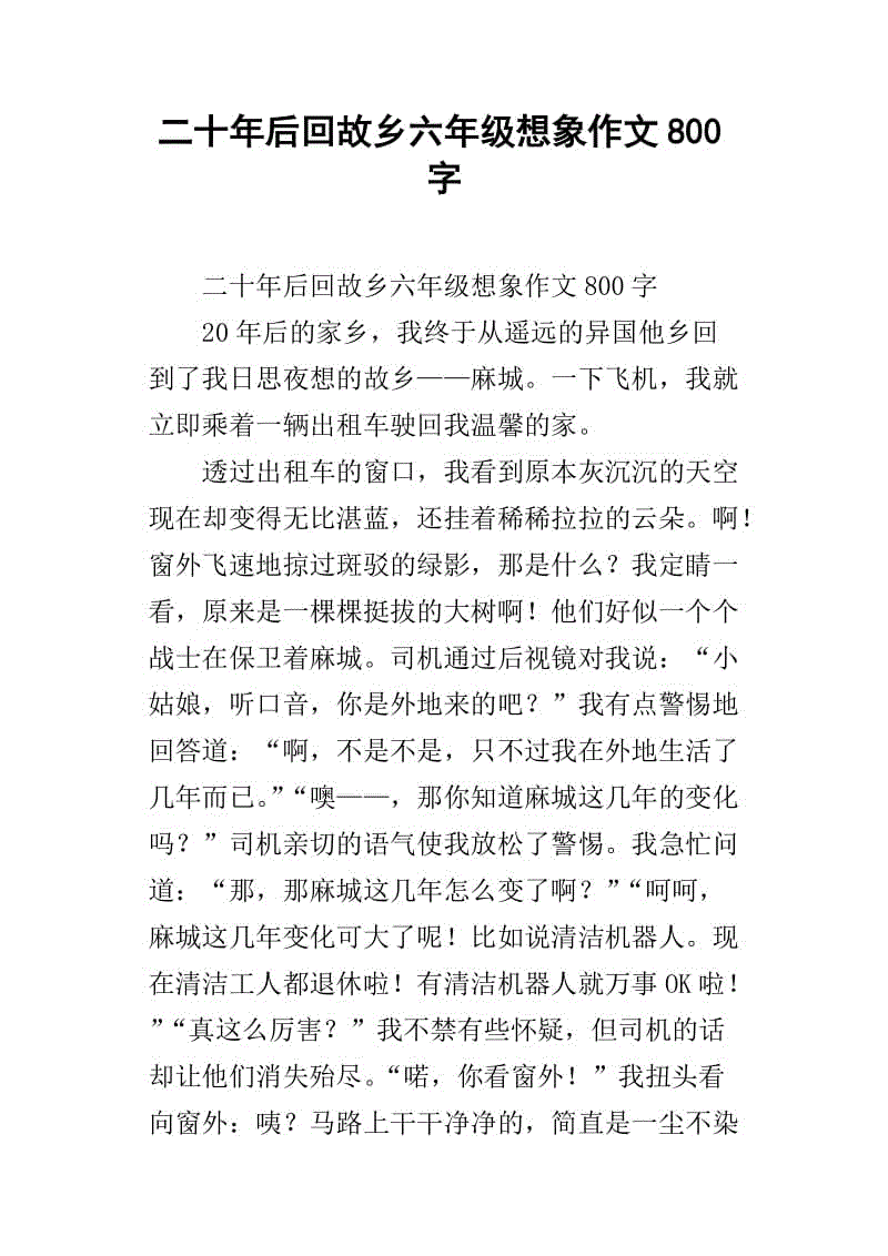 六年级想象：20年后，家庭_800字