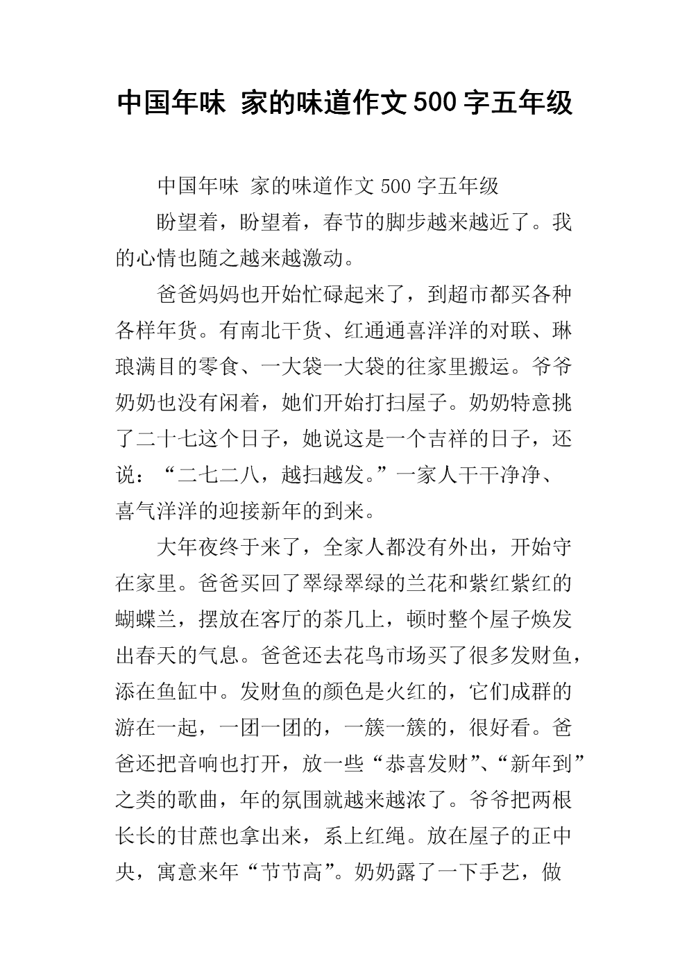 品味的构成:夏季味道_550字