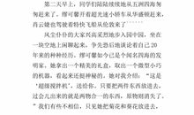 六年级想象作文：20年后我们再相聚_700字
