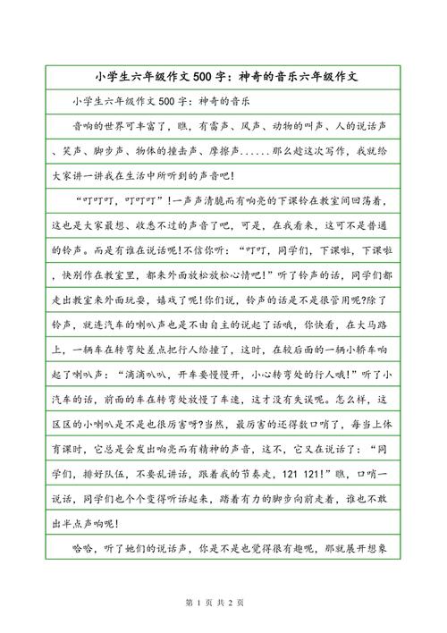 六年级想象：爱因斯坦的访问_1500字