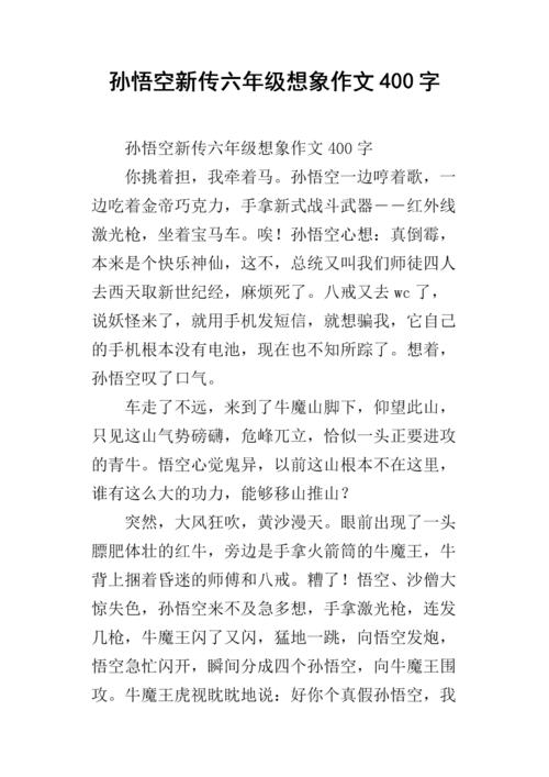 六年级想象：我的邀请_450字