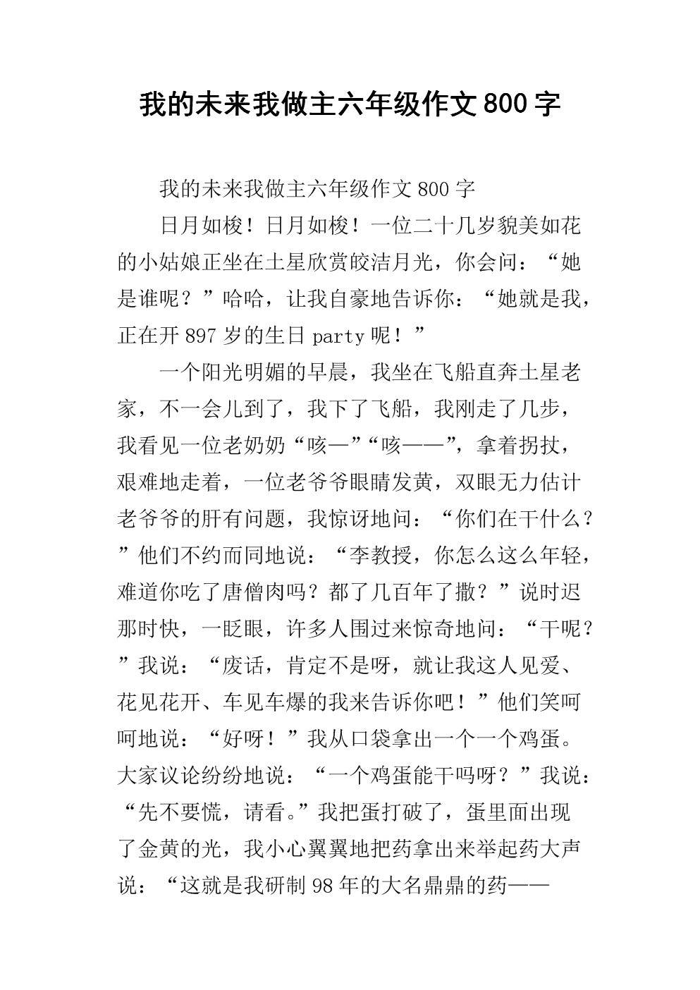 六月想象的成分：未来的房子_800字