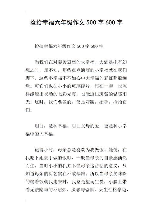 六年级虚构作品：五指战斗_450字