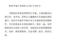 六年级想象作文：五指兄弟争功_450字