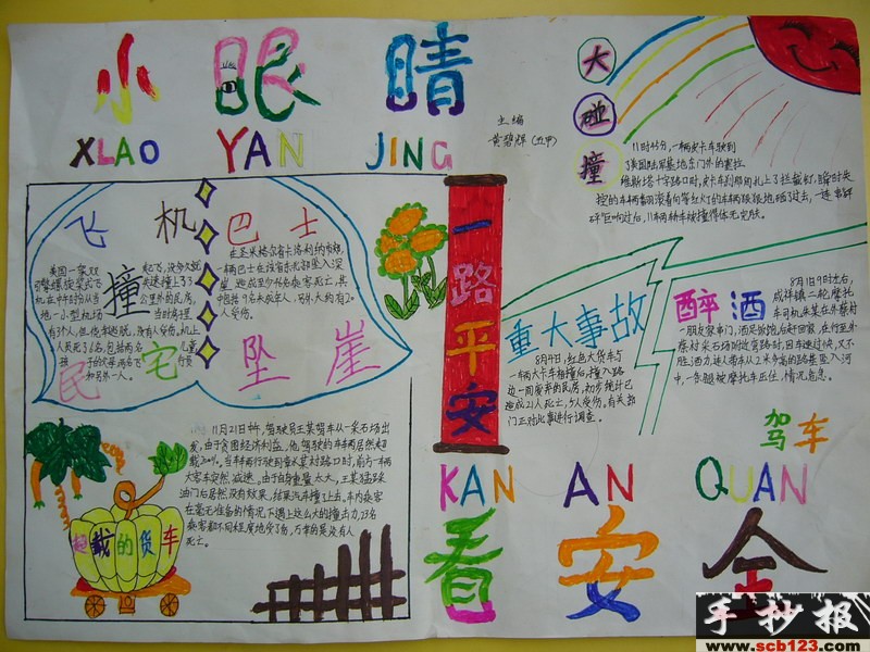 国家爱情眼花手写报纸 - 小眼睛_20字