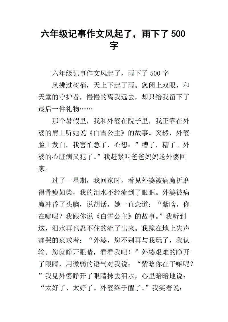 六年级虚构作品：海尺寸王国冒险_450字