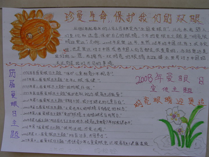 国家爱情企业副本新闻 - 保护我们的眼睛_20字