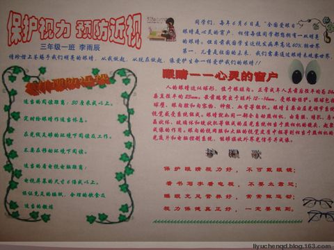 国家爱情眼日副本新闻 - 防护视力预防近视_20字