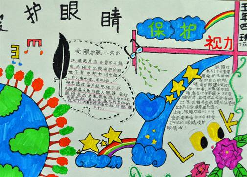 爱眼睛保护视觉_20字