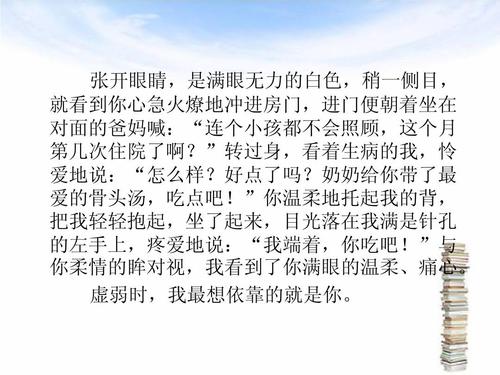 我想依靠它，是你_900字