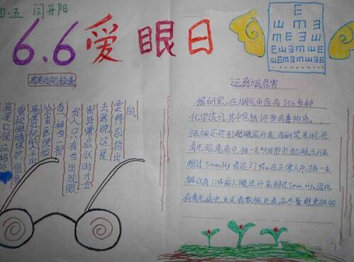 6.6爱你的眼睛_20字