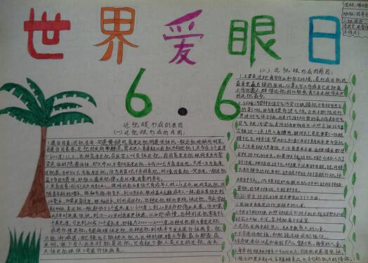 世界爱情眼睛_20字