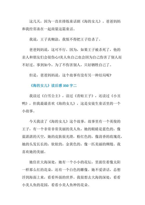 阅读后“海洋的女儿”（8）_650字