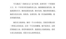 《海的女儿》读后感（8）_650字