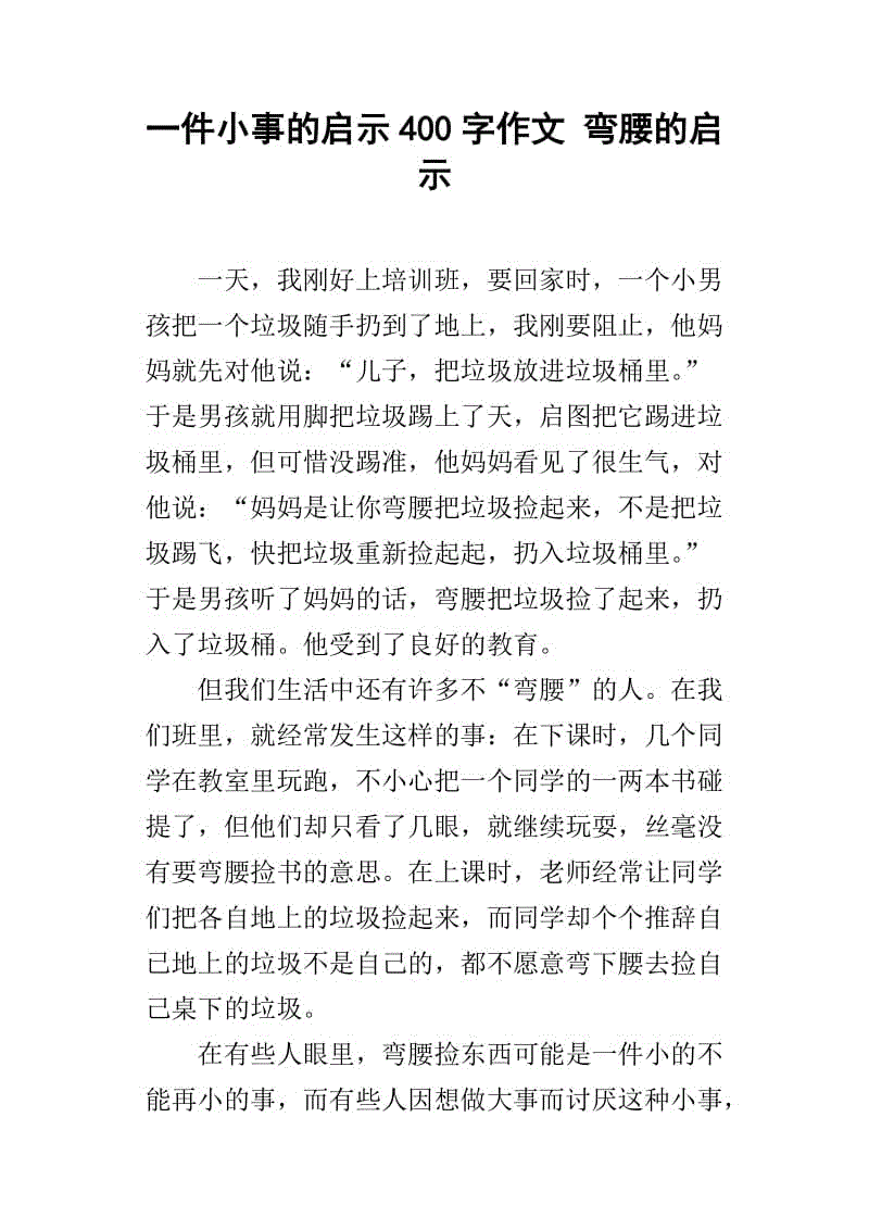 一件小事_400字