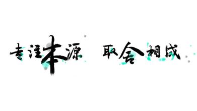 竹子精神_1000字