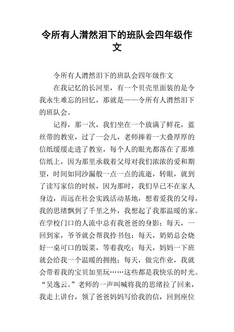 撕裂_800字