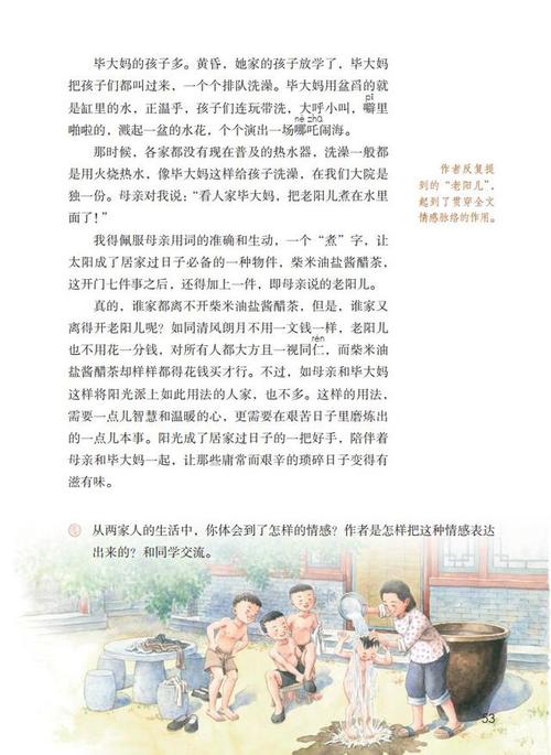 [微观社会]真正的感受_150字