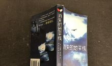消失的地平线_1200字