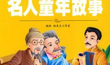 成长的故事_400字