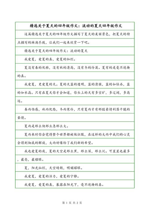 夏天的组成：夏天_200字