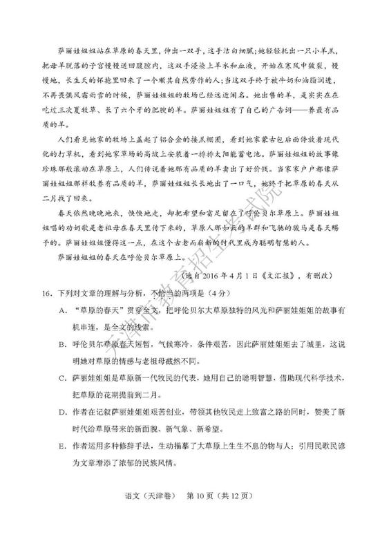 2019天津学院入学考试（10）