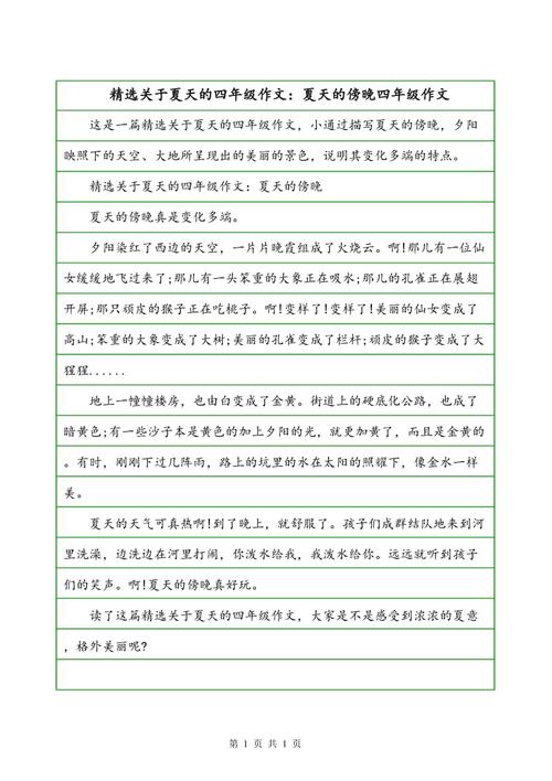 关于夏季作文：夏季乐趣_300字