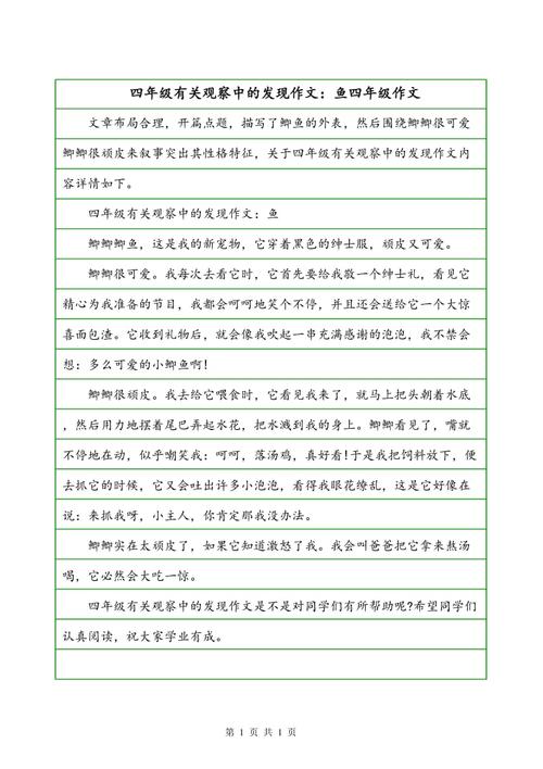 四年级叙事组成：一个新的我_750字