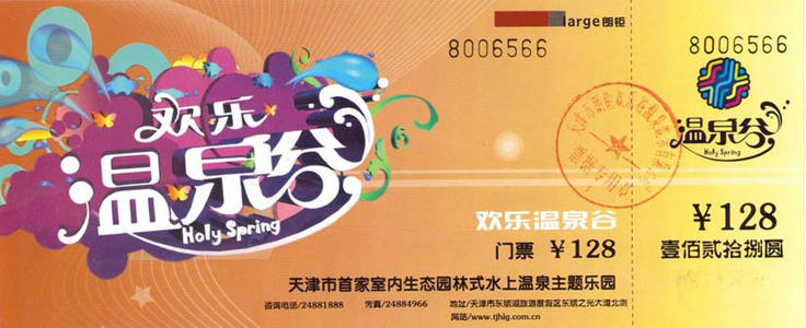 热弹簧快乐谷_250字