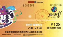 温泉欢乐谷_250字