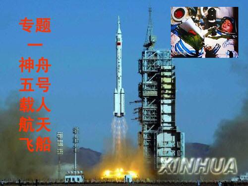 神舟供应商信息 - 神舟5介绍5