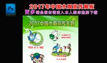 中国水周的来历