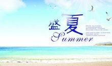 关于夏天的作文：夏天的色彩_300字