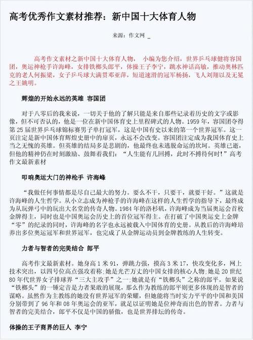 健身的组成：体育小建_650字