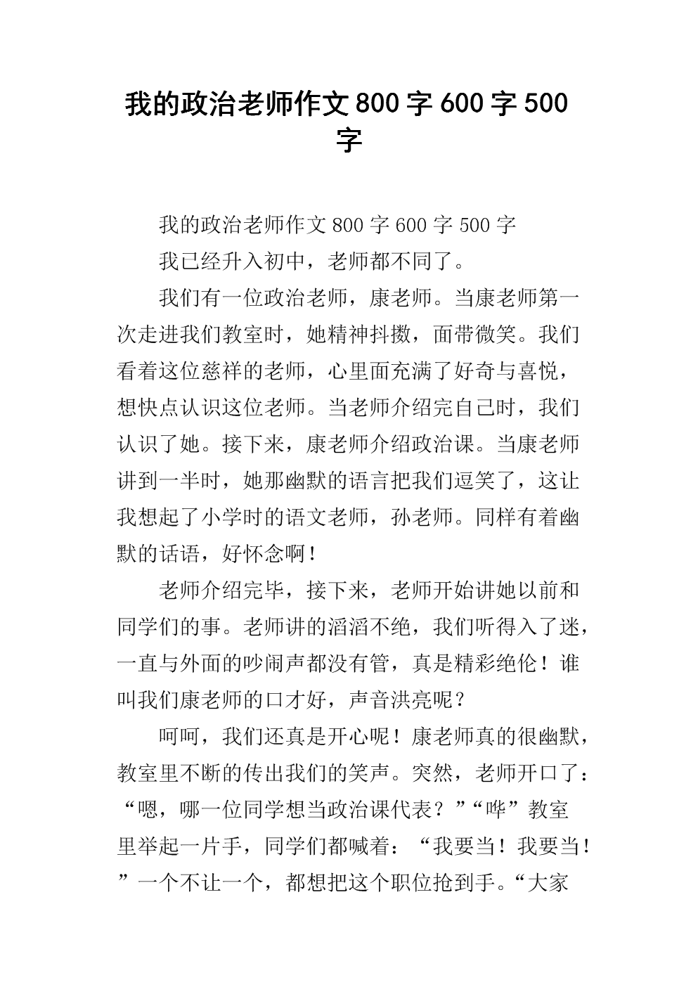 健身的组成：与我的强大身体健康_500字