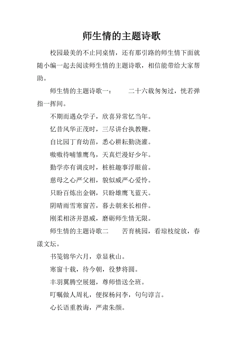 老师和学生_200字
