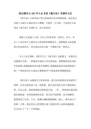 第一次阅读注意事项：“詹天佑”_400字