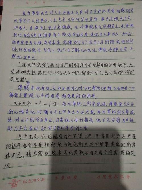 第一次阅读注意事项：“傅雷吉书”_550字