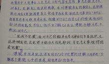 初二读书笔记：《傅雷家书》_550字