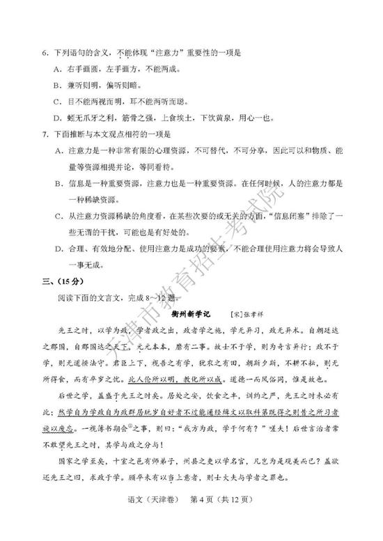 2019天津学院入学考试（4）