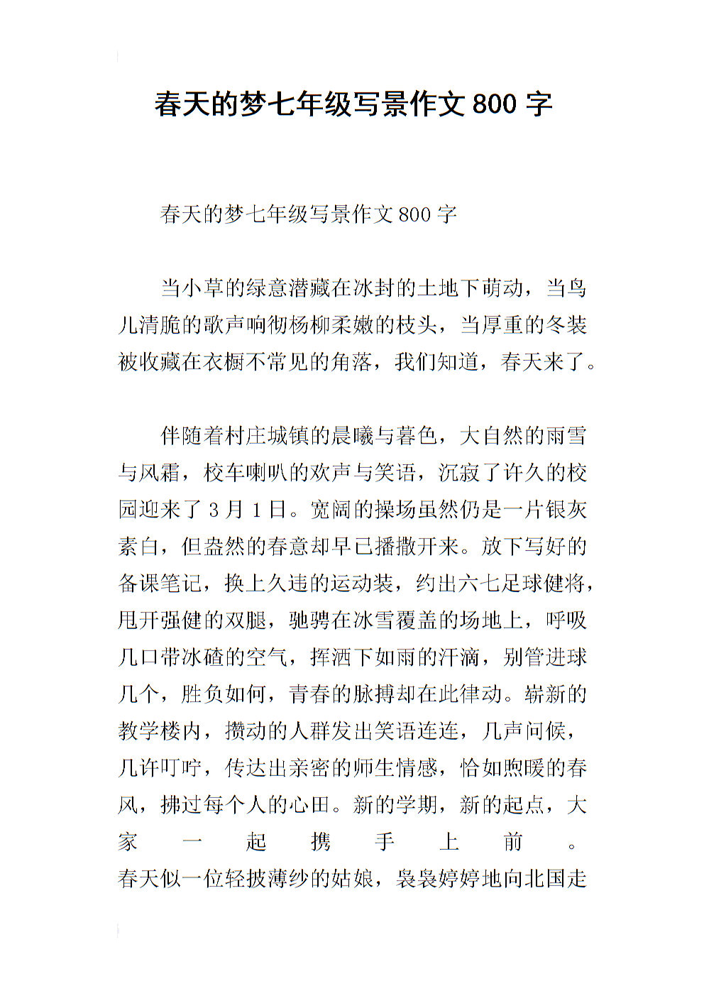 高双写视图：春天在我的眼中_800字