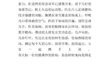 高二写景作文：我眼中的春天_800字