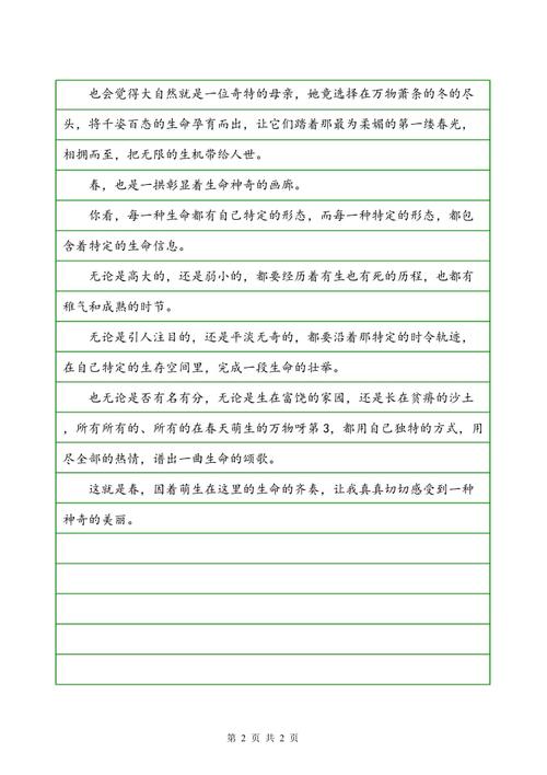 高二写视图：龙庆_750字