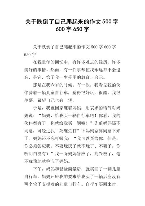 我是_650字