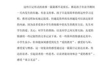 读《爱的教育》后感_400字