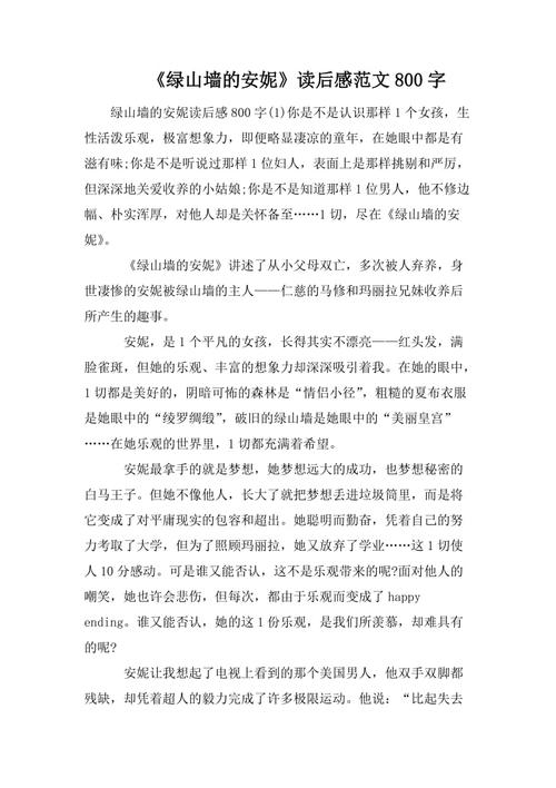 绿色_800字